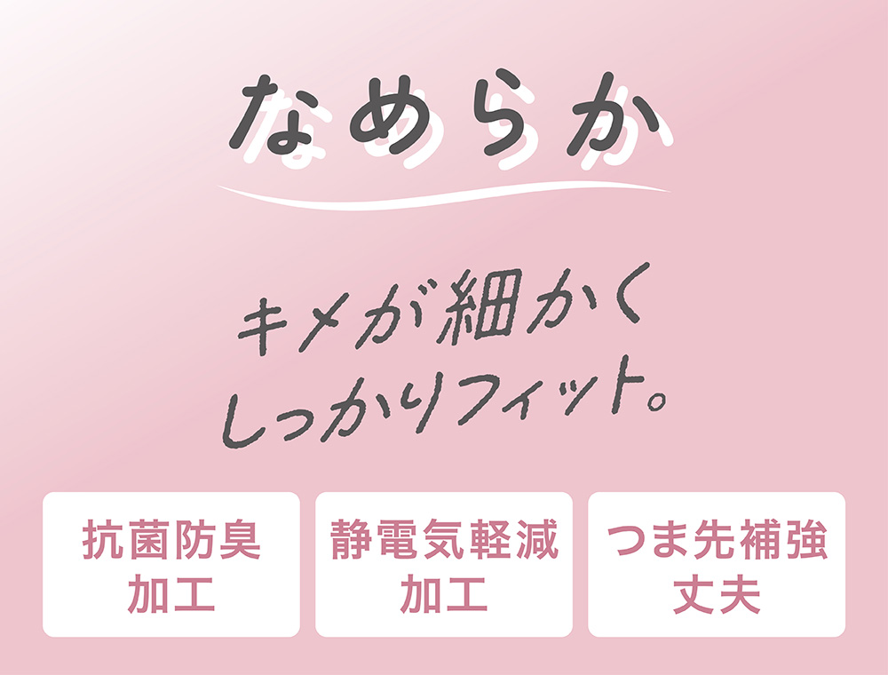 なめらか キメが細かくしっかりフィット。