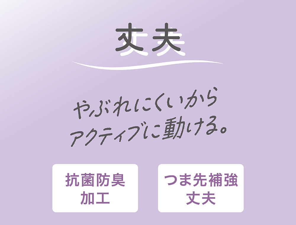 丈夫 やぶれにくいからアクティブに動ける。