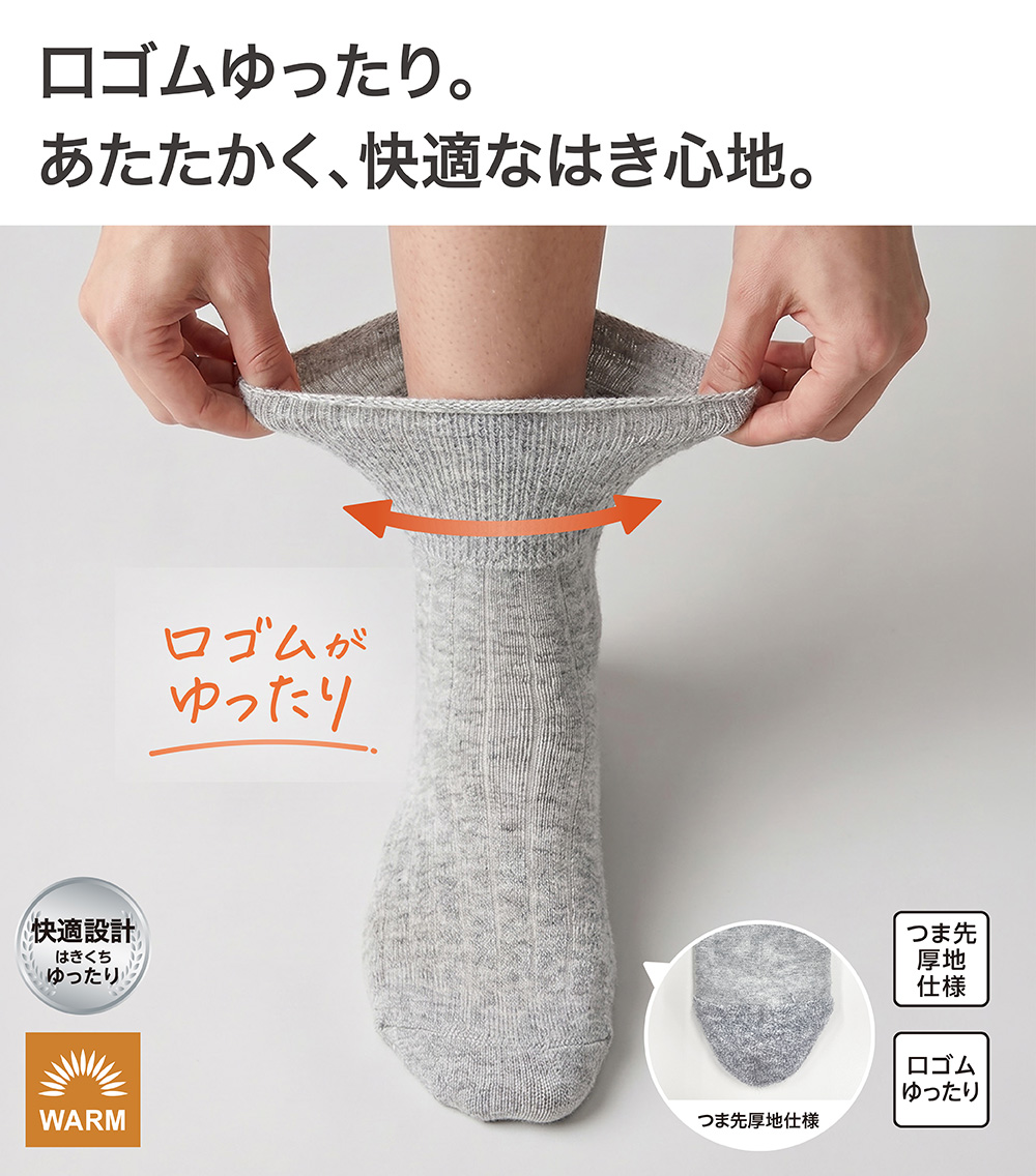 口ゴムゆったり。 あたたかく、快適なはき心地。