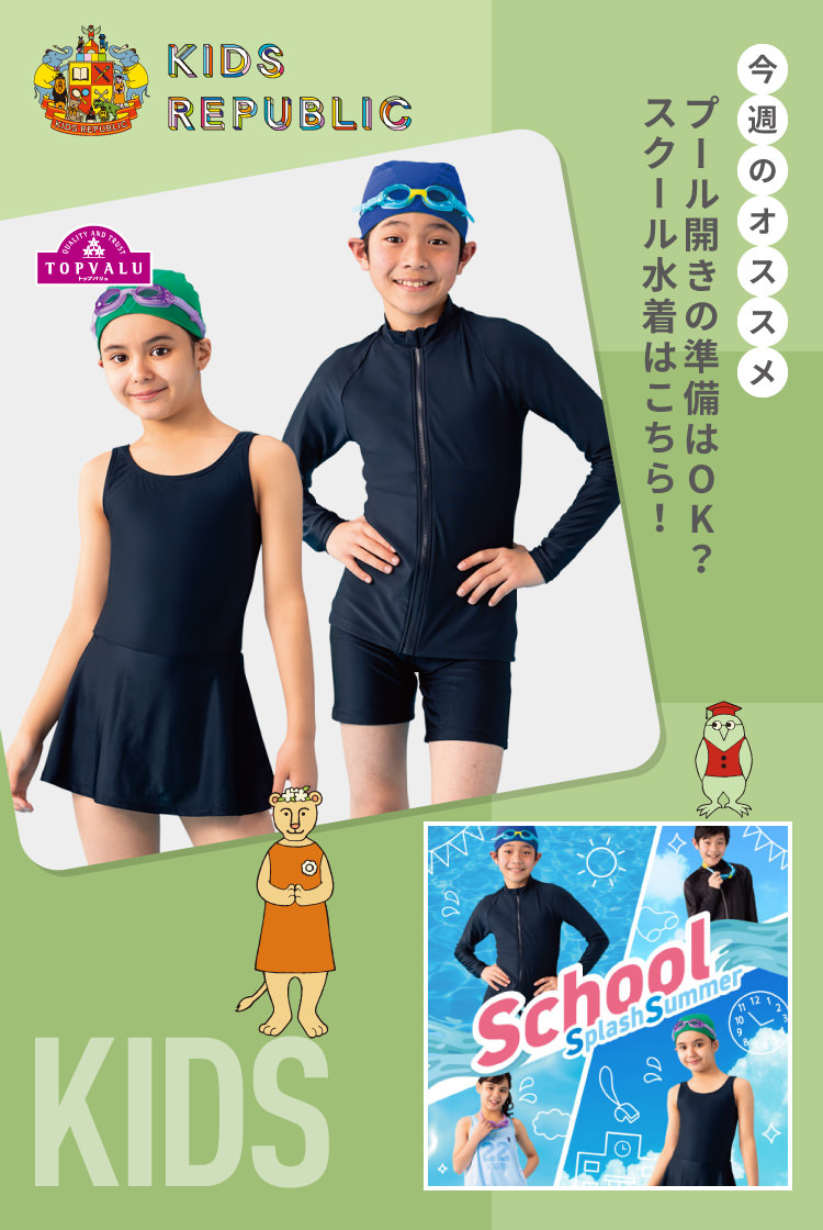 スクール水着