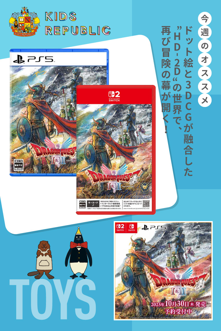 ドラクエ